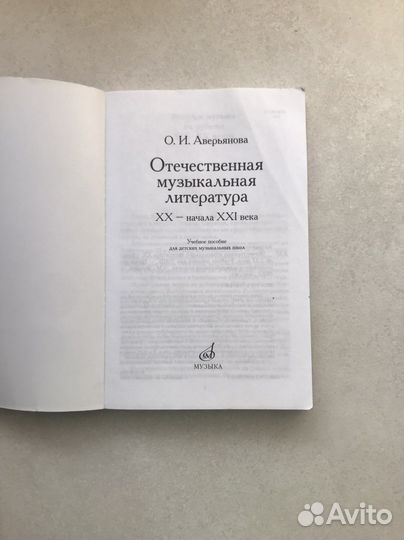 Отечественная музыкальная литература