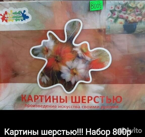 Картины шерстью