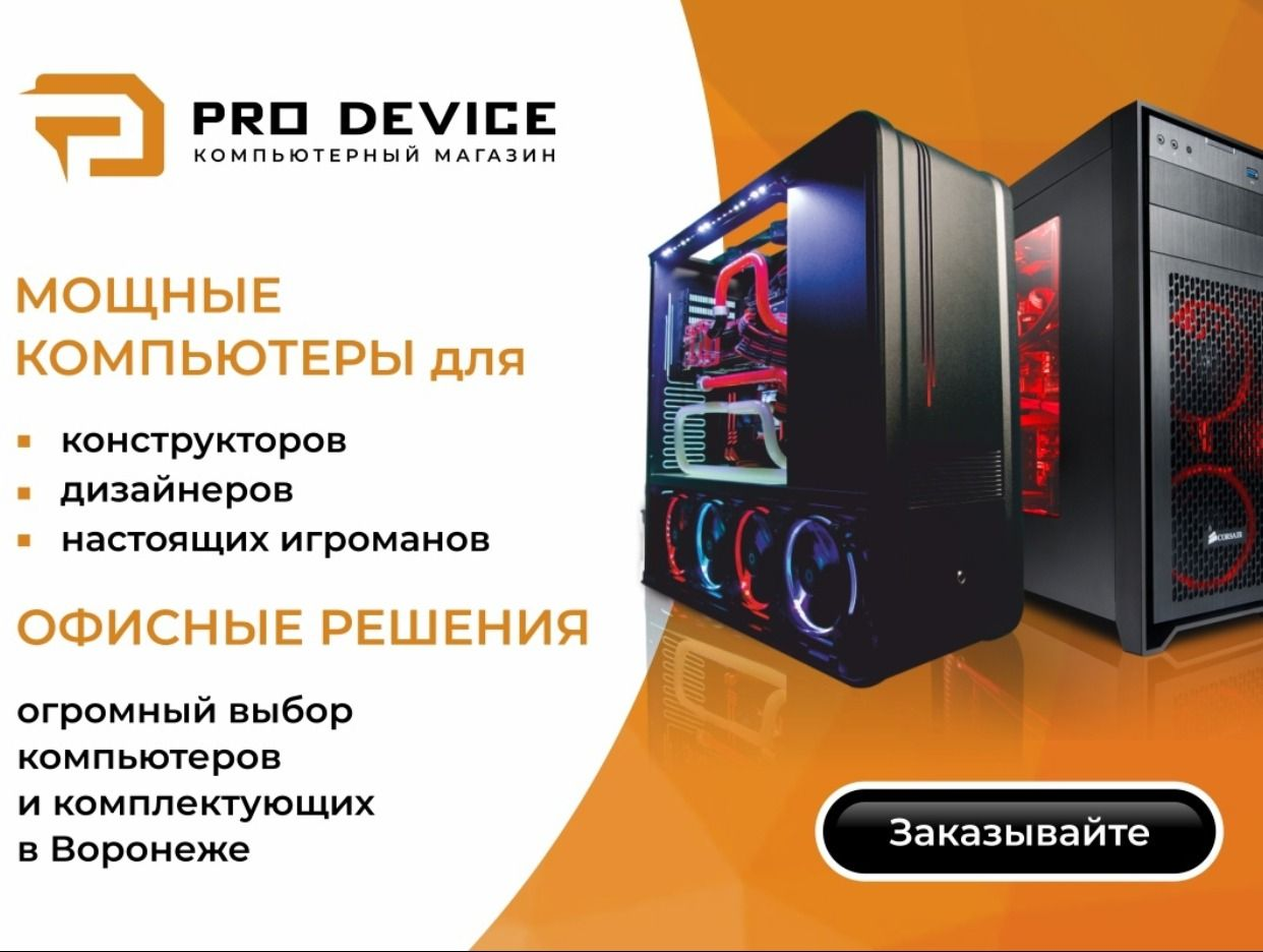 PRO Device. Профиль пользователя на Авито