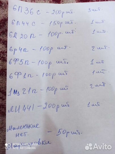 Радиолампа