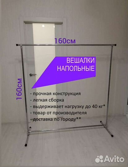 Вешалка напольная новая