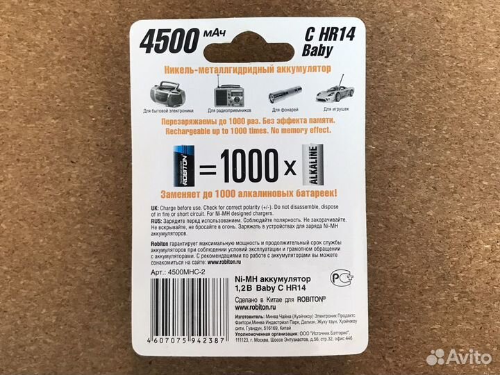 Аккумулятор Robiton 4500 мАч C/HR14 (2 штуки)