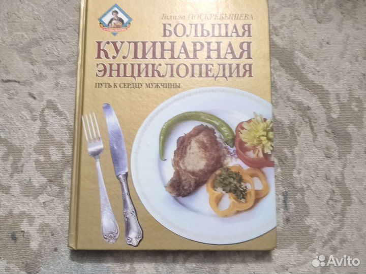 Кулинарная энциклопедия