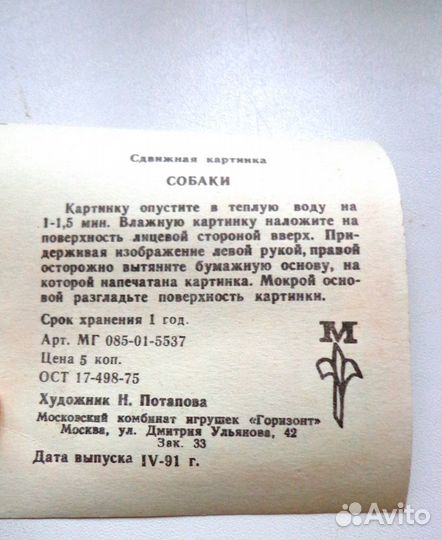 Переводные картинки СССР