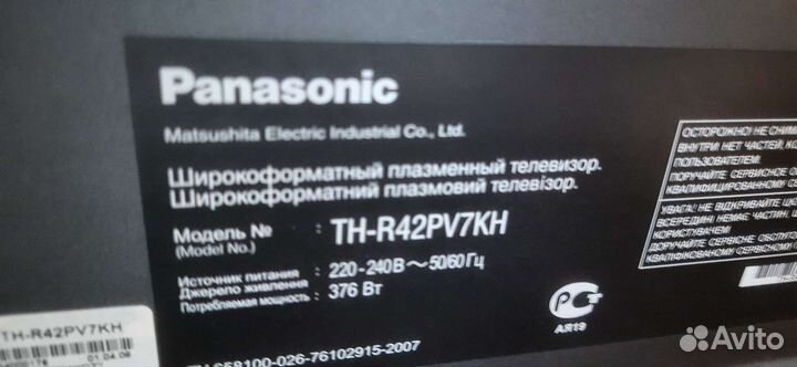 Телевизор плазма Рanasonic viera тн42PV700,106 см