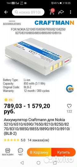 Аккумулятор для Nokia BLB-2, BL-5J, BL-6X,5X