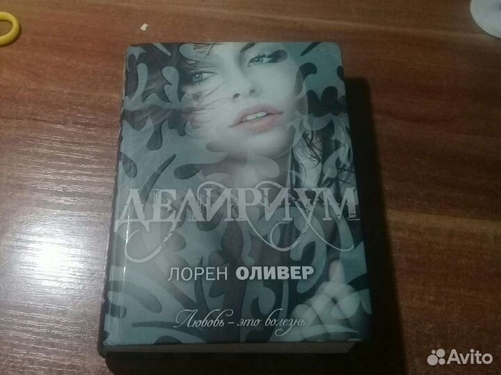 Лорен Оливер 