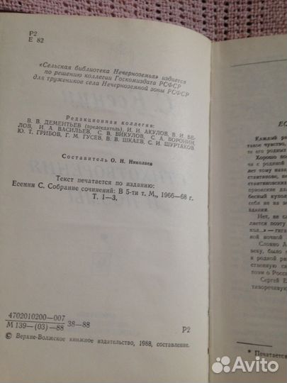 Книга Сергей Есенин 1988 стихи, поэмы