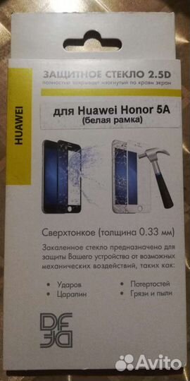 Защитное стекло для Huawei Honor 5A (белая рамка)