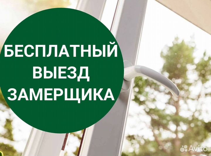 Окна за 1 день