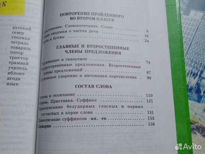 Учебник русского языка Л.М.Зеленина, Т.Е.Хохлова
