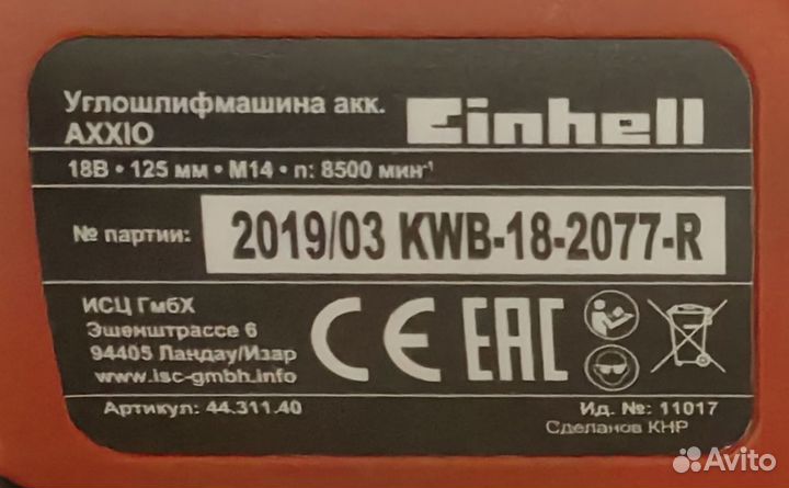 Аккумуляторная болгарка Einhell с АКБ 2,5 Ач и зу