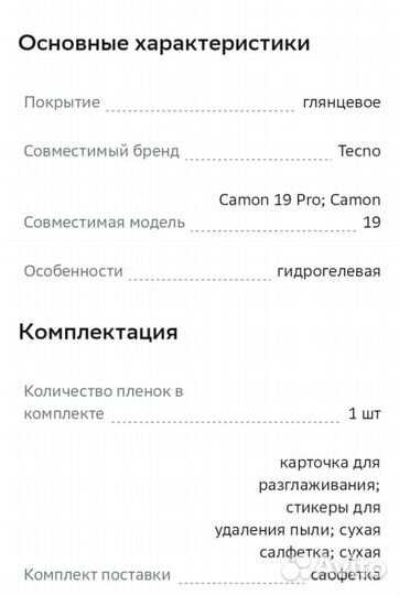 Защитная гидрогелевая пленка