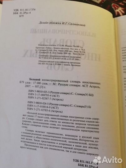 Большой словарь. 2 вида