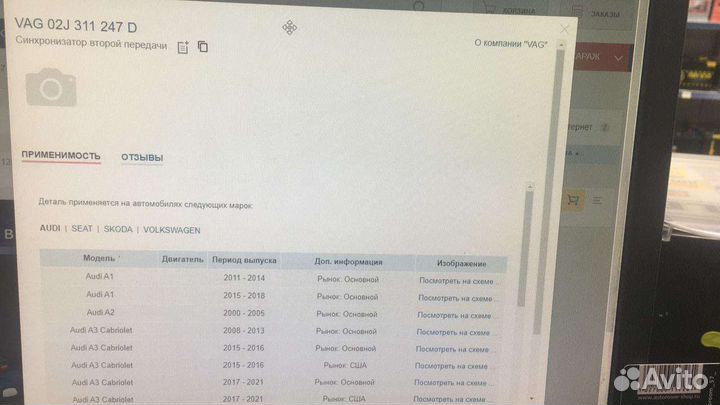 Кольцо синхронизатора второй передачи