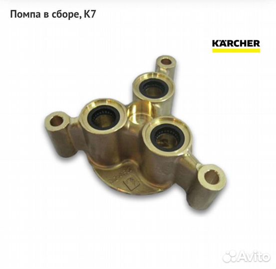 Запчасти для моек Karcher K5, K6, K7