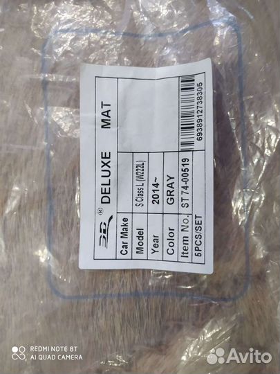 Коврики Mercedes S-class. Последний комплект