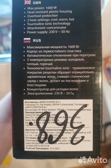 Фен marta MT-1268 новый