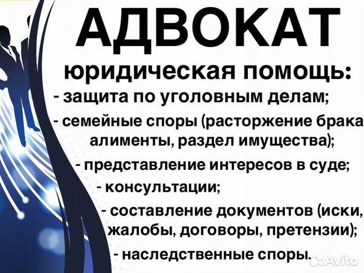 Адвокат