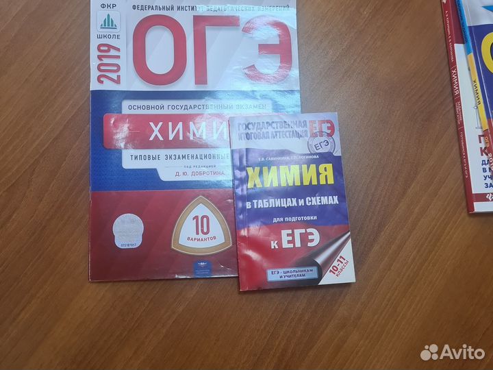 Химия для поступающих