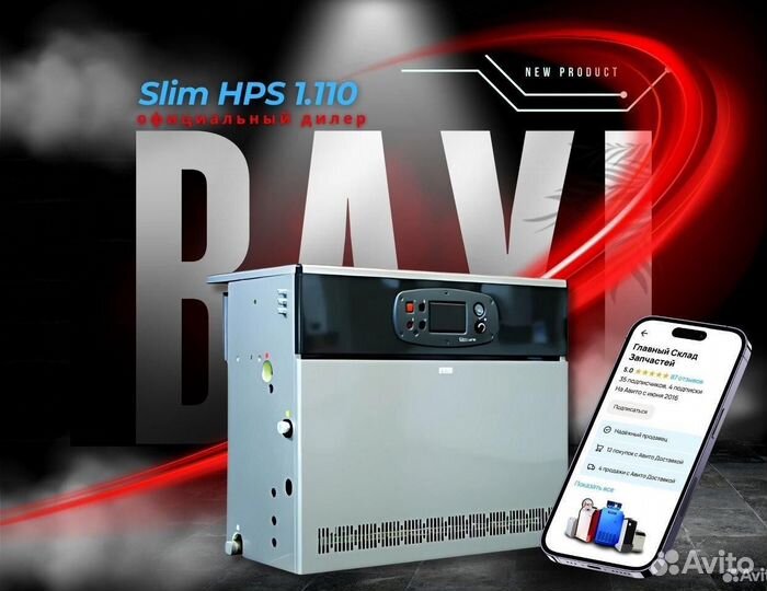 Котел газовый Baxi Slim HPS 1.110 напольный