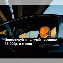 Ищу инвесторов, авто в залог. Доход 3.3% в мес