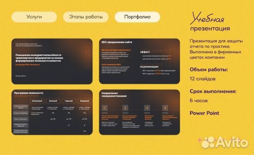 Презентация в Power point на заказ