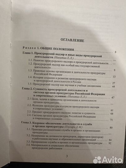 Учебник прокурорский надзор