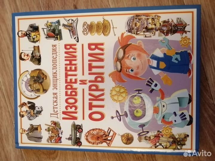 Детская энциклопедия