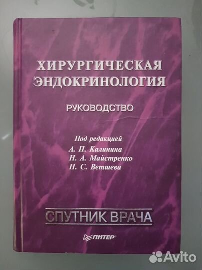 Хирургическая эндокринология