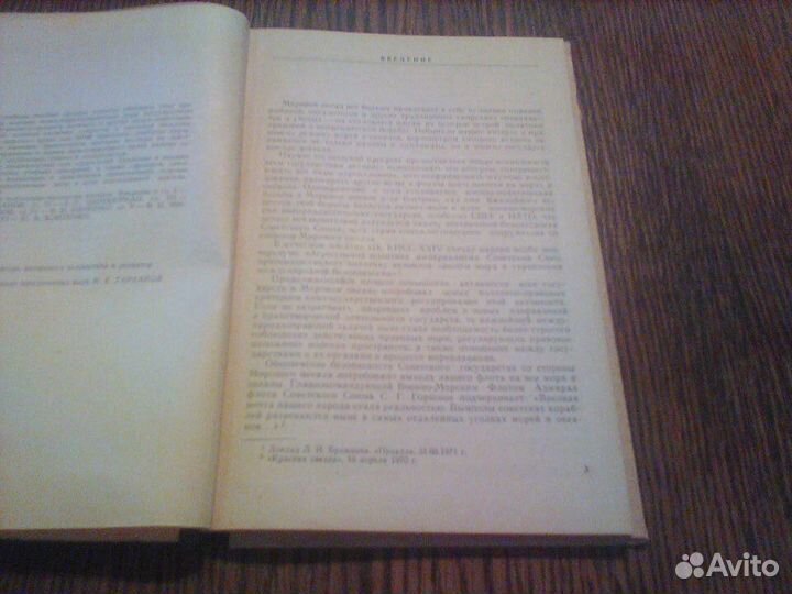 Международное морское право.1972 год