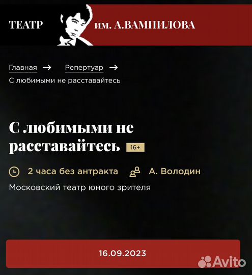 2 билета в театр