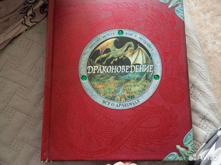 Драконоведение