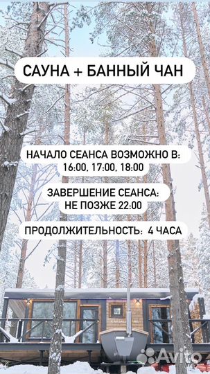 Сауна c банным чаном (4 часа)