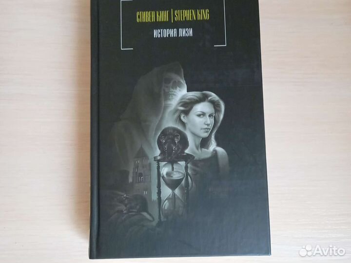 Книга Стивен Кинг