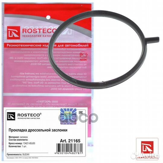 Прокладка дроссельной заслонки Suzuki Grand Vit