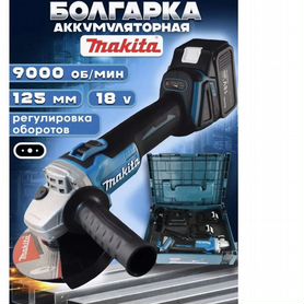 Болгарка Makita Беспроводная 36V Арт.D286