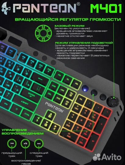 Игровая клавиатура Panteon M401