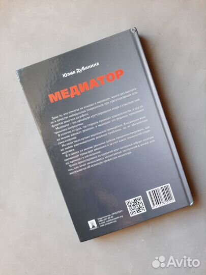 Книга Медиатор Юлия Дубинина