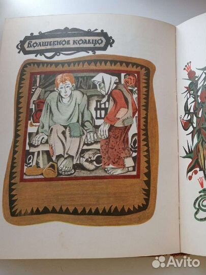 Волшебное кольцо