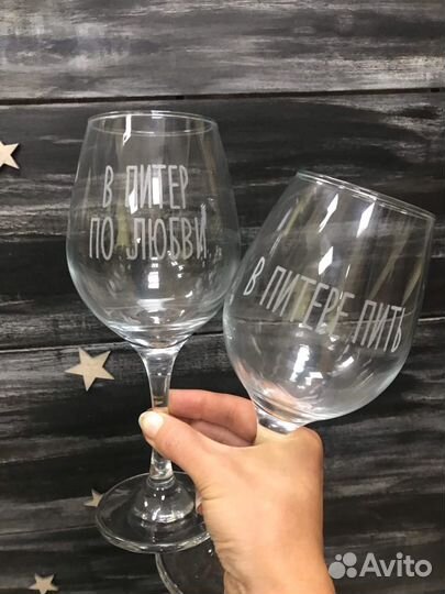 Бокалы с гравировкой