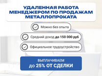 Менеджер по продажам металлопроката