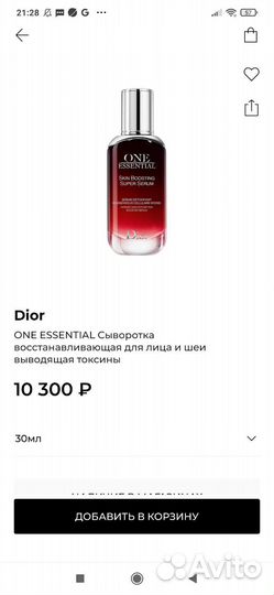 Восстанавливающая сыворотка от Dior