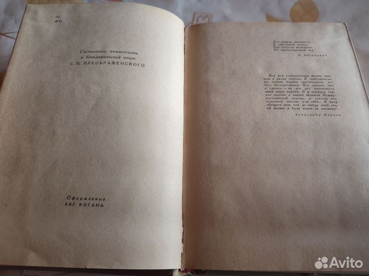 А. Фадеев. Повесть нашей юности. Детская лит. 1964