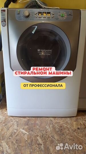 Ремонт стиральных машин AEG