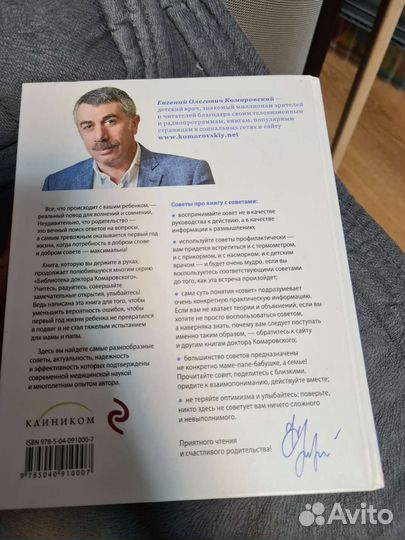 Комаровский 365 советов книга