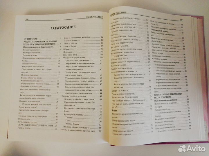 Ваш ребенок от рождения до школы