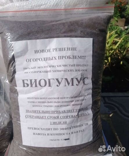 Биогумус. Удобрение для растений
