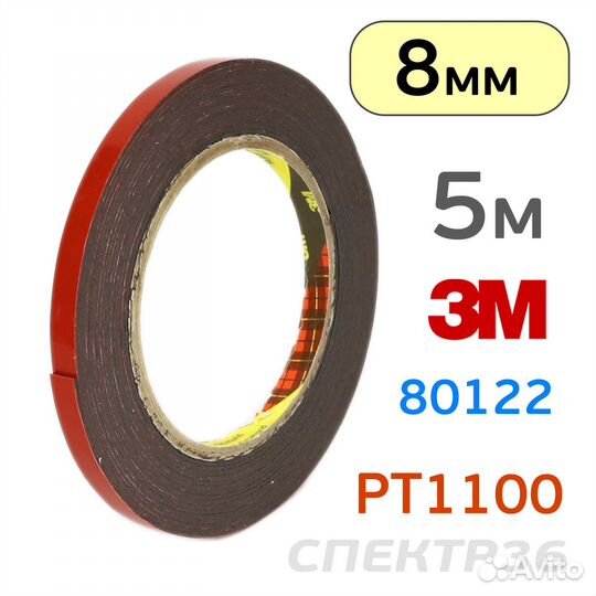 Лента двусторонняя 3M рт1100 (8мм x 5м) в блистере
