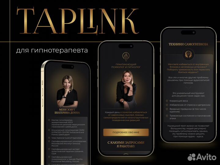 Таплинк Taplink Сайт